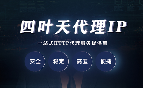 【太原代理IP】什么是代理服务器？代理服务器是用来干什么的